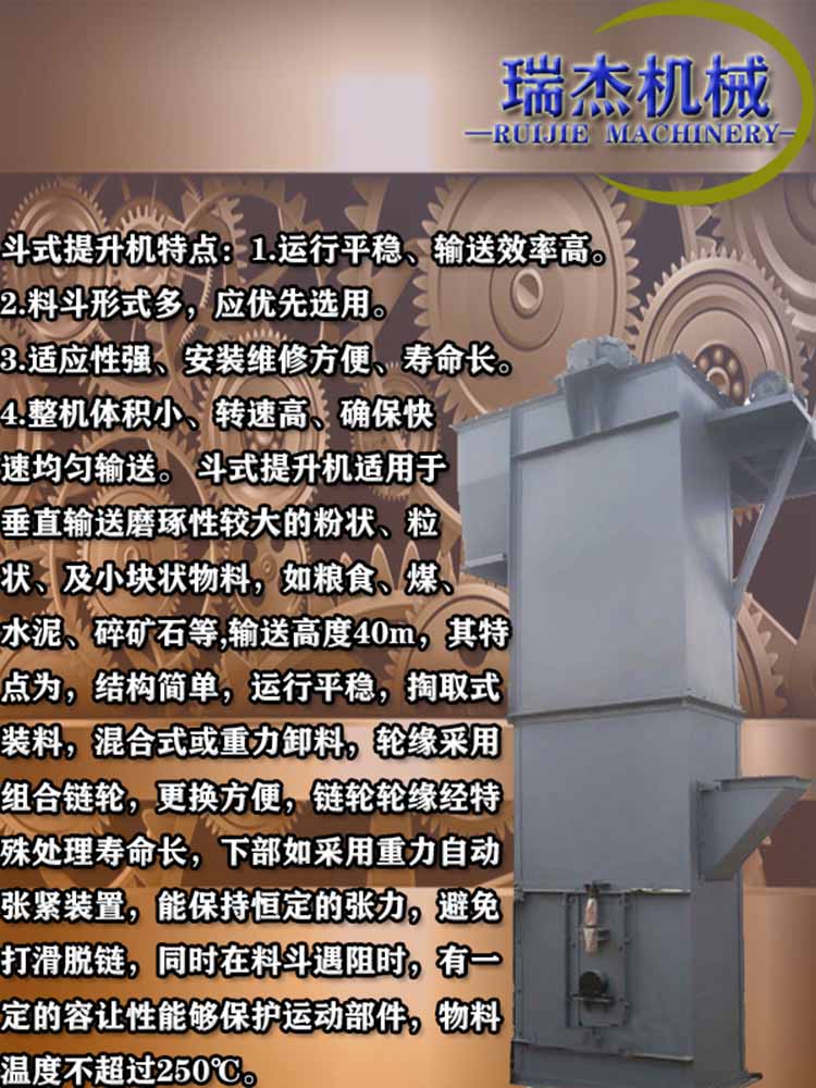 斗式提升機